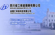 四川省江南玻璃鋼有限公司